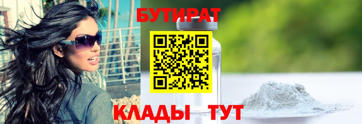 БУТИРАТ BDO 33% Химки