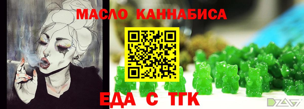 Еда ТГК марихуана  Вход с VPN  Химки 