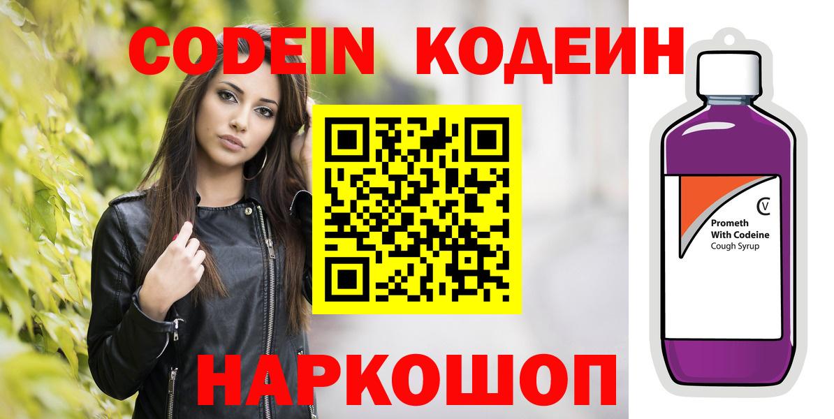Кодеиновый сироп Lean напиток Lean (лин) Химки