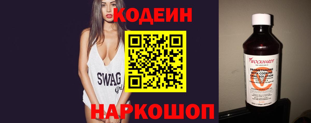 Химки  Кодеин Purple Drank  Кодеиновый сироп Lean напиток Lean (лин)  Вход с VPN 