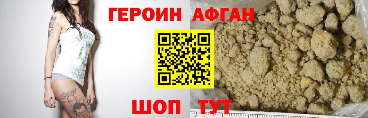 ГЕРОИН афганец  Вход с VPN  Химки 